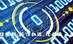 加密货币储值期：抓住机遇，迎接未来金融新常