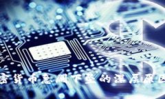 : 加密货币急剧下坠的深层原因分析