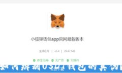 如何辨别USDT钱包的真伪？