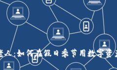 加密货币圣诞老人：如何在假日季节用数字资产