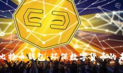 绿色版比特币钱包：环保数字货币的未来选择