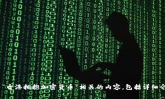 抱歉，我无法提供图片。不过，我可以帮助你撰