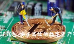 瑞波币VIP钱包：安全高效的数字资产管理体验