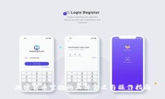 加密货币空投的具体含义与操作指南