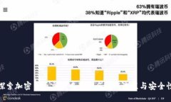 探索加密货币交易中的实名认证流程与安全性