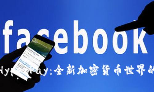 全面解析HyperPay：全新加密货币世界的探索之旅
