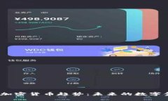 2022年加密货币趋势：未来的数字金融之路