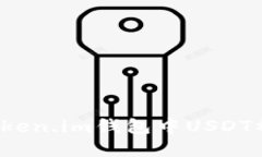 如何应对Token.im钱包中USDT被盗的危机？