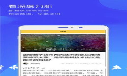 加密货币的真实存在与未来展望