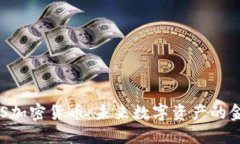 解密INS加密货币：未来数字资产的金融新宠