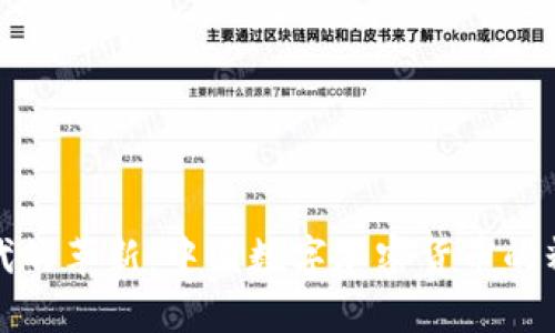 数字时代的革新：中国数字加密货币的精彩图景