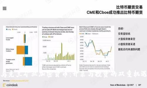 乌克兰矿业加密货币：开采与投资的双重机遇